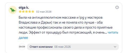 Ответ владельца косметологической студии ЧиЧи на отзыв клиента в карточке Яндекс Карт: развёрнутый ответ с деталями процедуры и благодарностью по имени