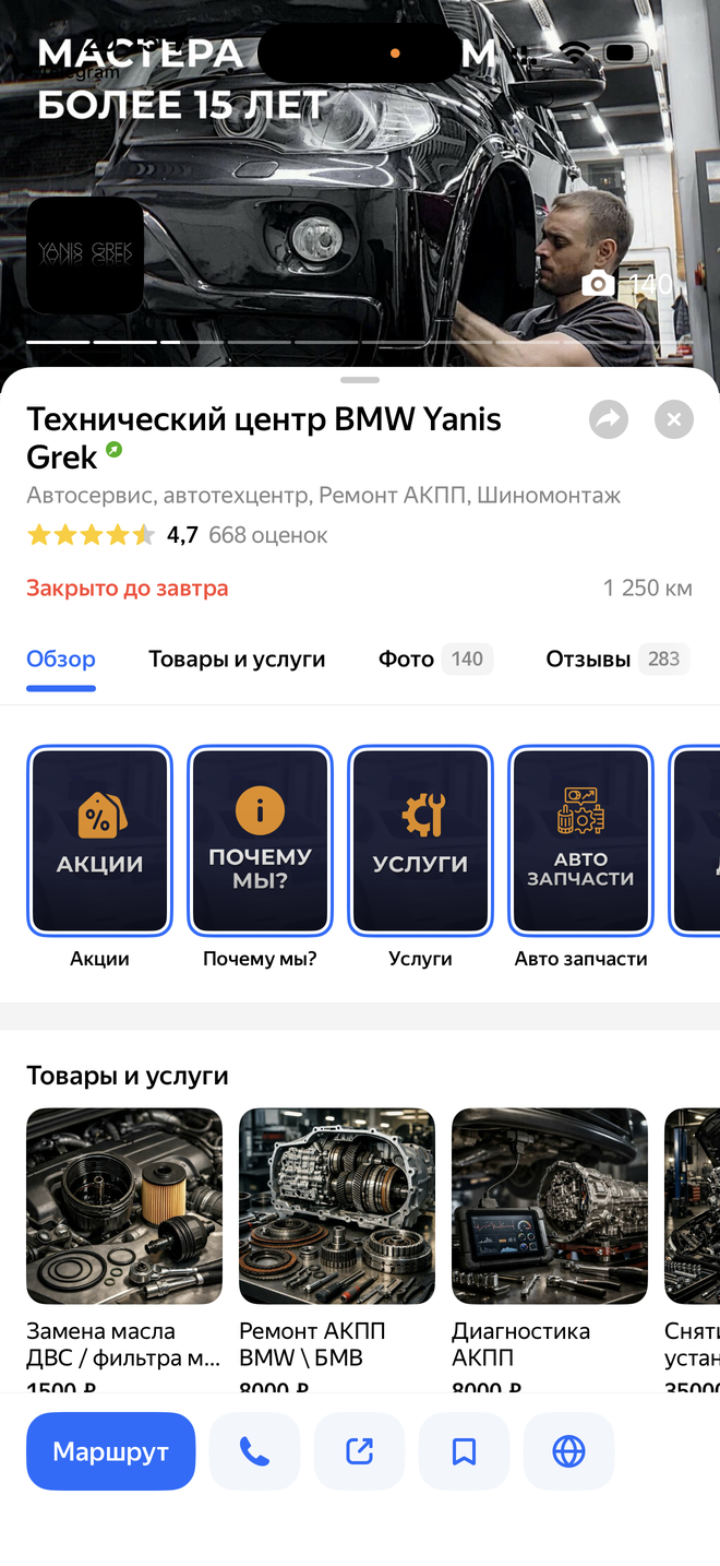 Карточка BMW Yanis Grek на Яндекс.Картах