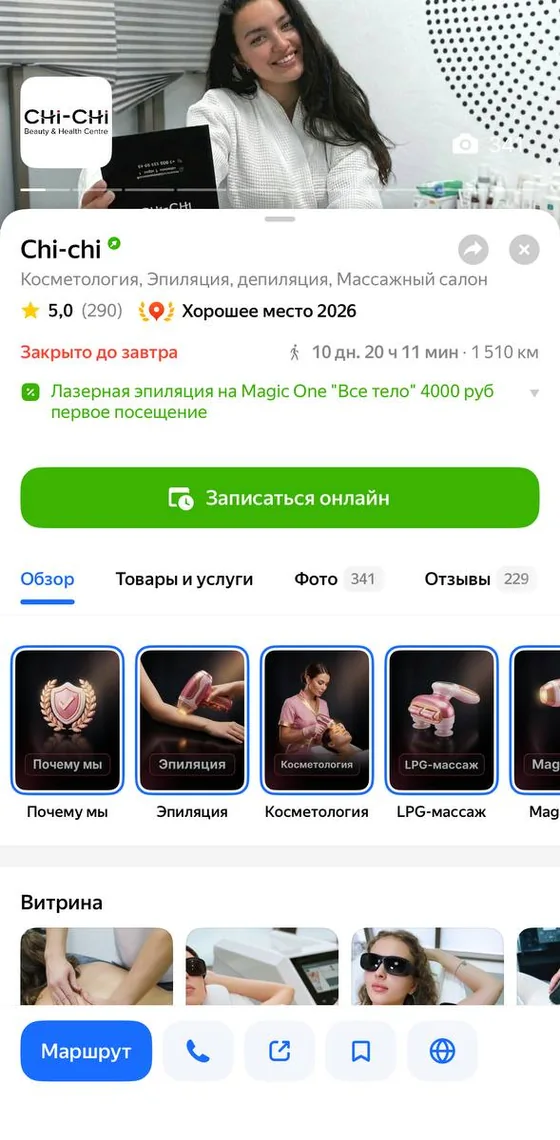 Карточка центра CHI-CHI Beauty and Health в приложении Яндекс Карт