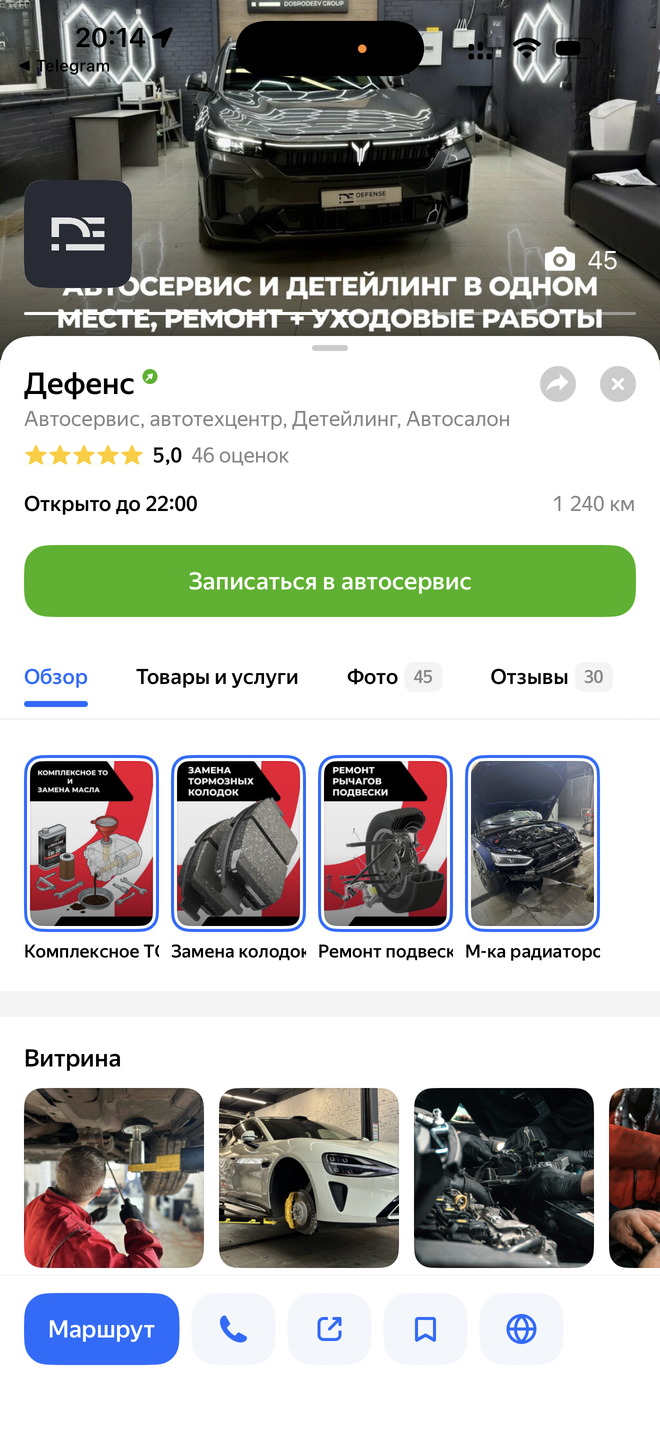 Карточка Дефенс на Яндекс.Картах