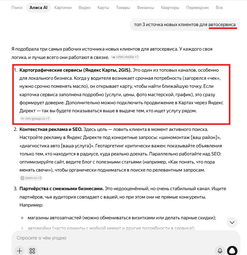 Ответ Алисы AI на запрос топ 3 источника новых клиентов для автосервиса: первым пунктом картографические сервисы Яндекс Карты и 2ГИС