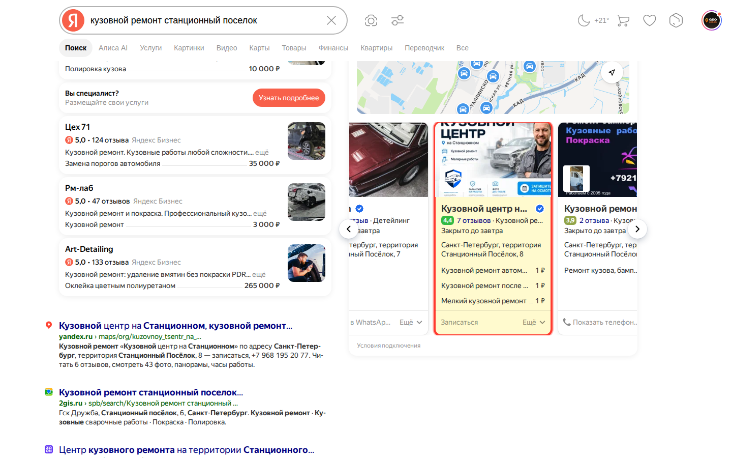 Поисковая карусель Яндекса по гео-запросу авто-ниши: карточки конкурентов вокруг точки, кнопка Маршрут, услуги с ценами