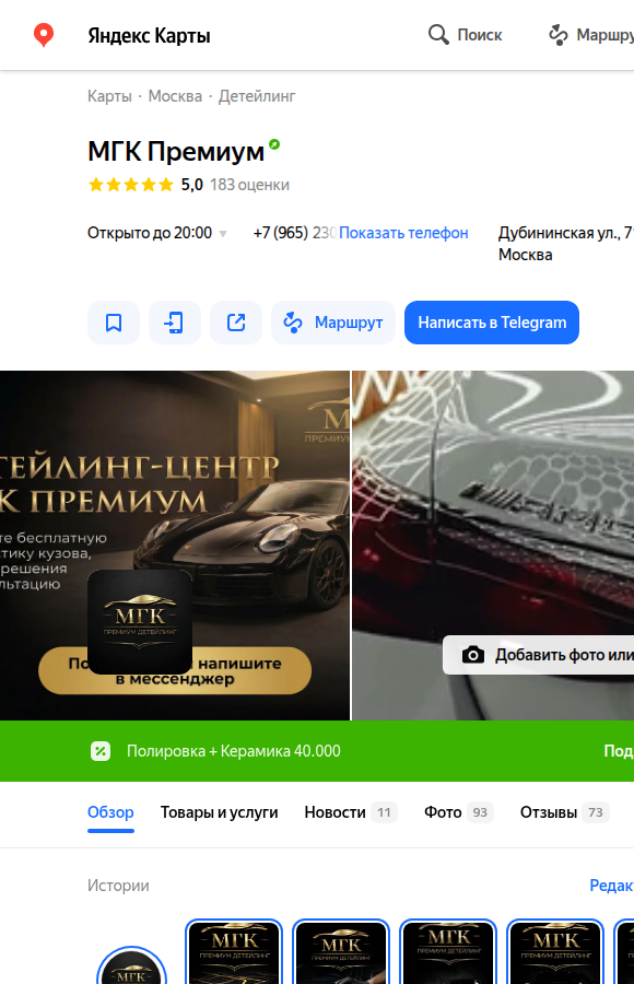 Верхняя часть карточки авто-точки в Яндекс Картах: название, категория, рейтинг, часы работы, кнопки Позвонить и Маршрут