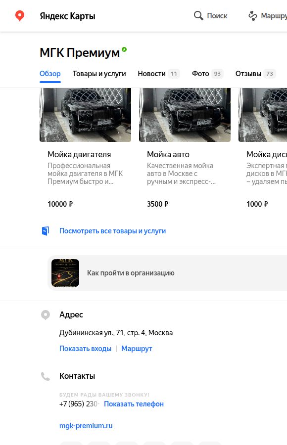 Атрибуты и особенности карточки авто-точки: рабочие возможности, поддерживаемые категории машин, оборудование