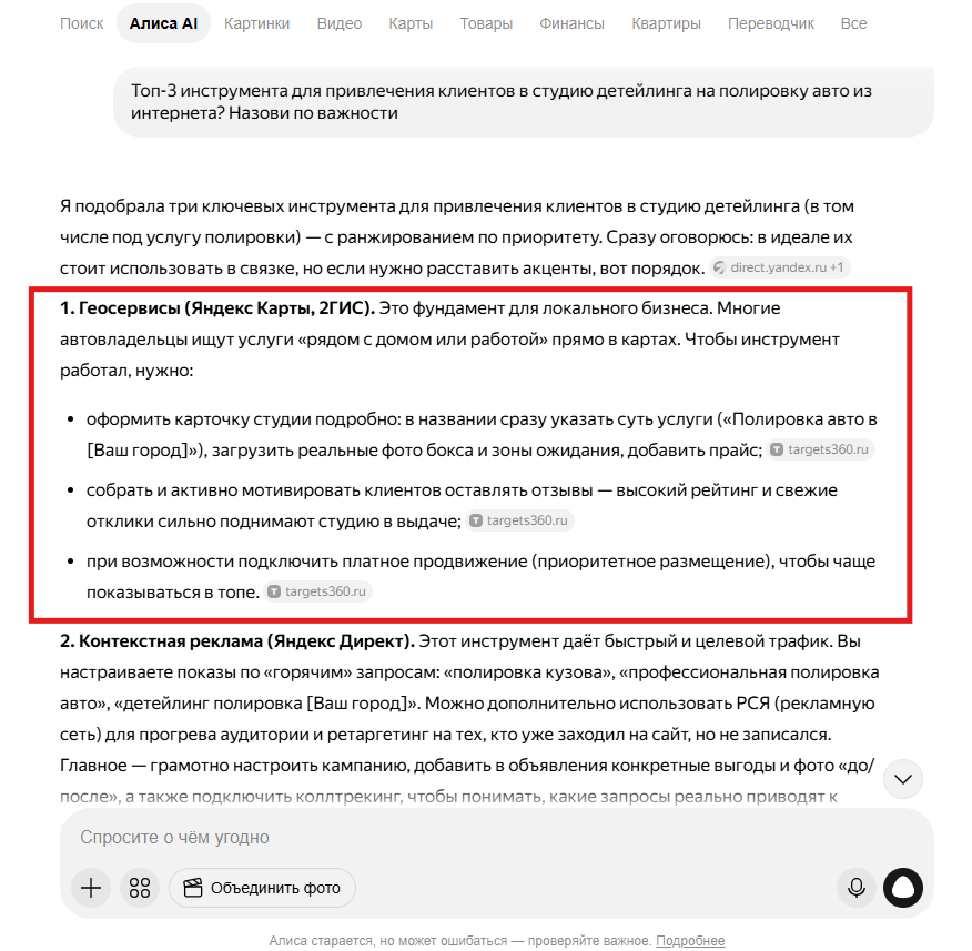 Ответ Алисы AI на запрос топ-3 инструмента для студии детейлинга на полировку авто, первым пунктом геосервисы Яндекс Карты и 2ГИС