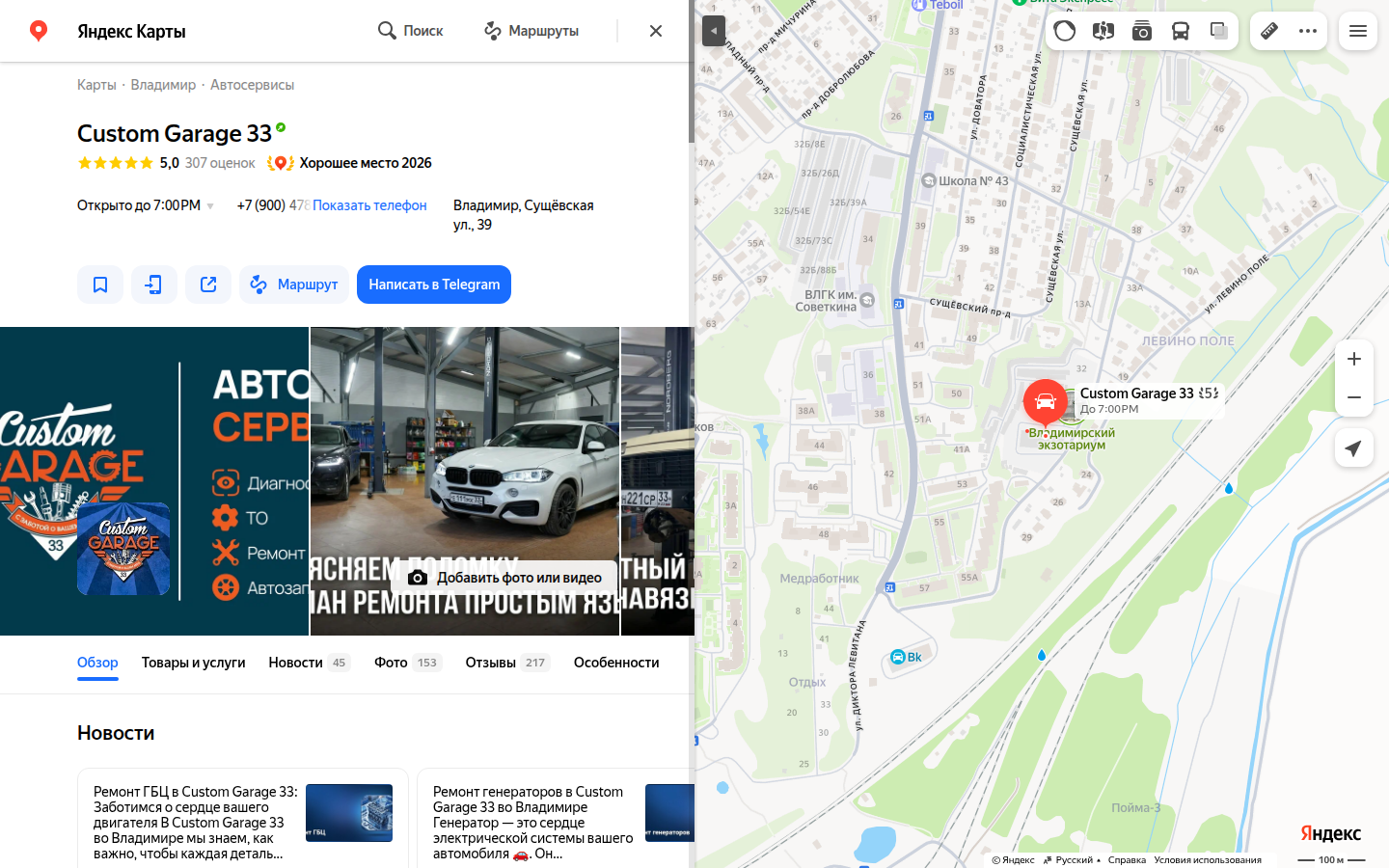 Верхняя часть карточки автосервиса в Яндекс Картах: название, категория, рейтинг 5.0, часы работы, кнопки Позвонить и Маршрут