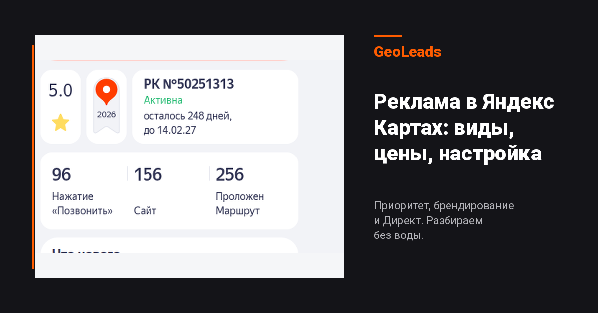 Реклама в Яндекс Картах: как работает и как настроить