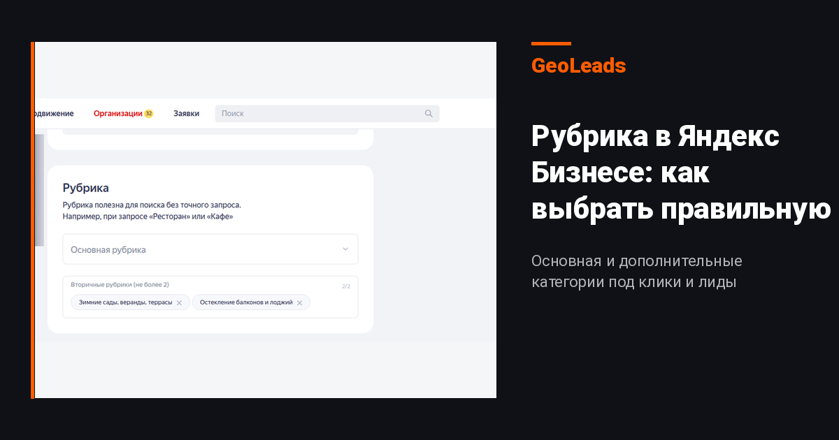 Рубрика в Яндекс Бизнесе: как выбрать правильную для бизнеса