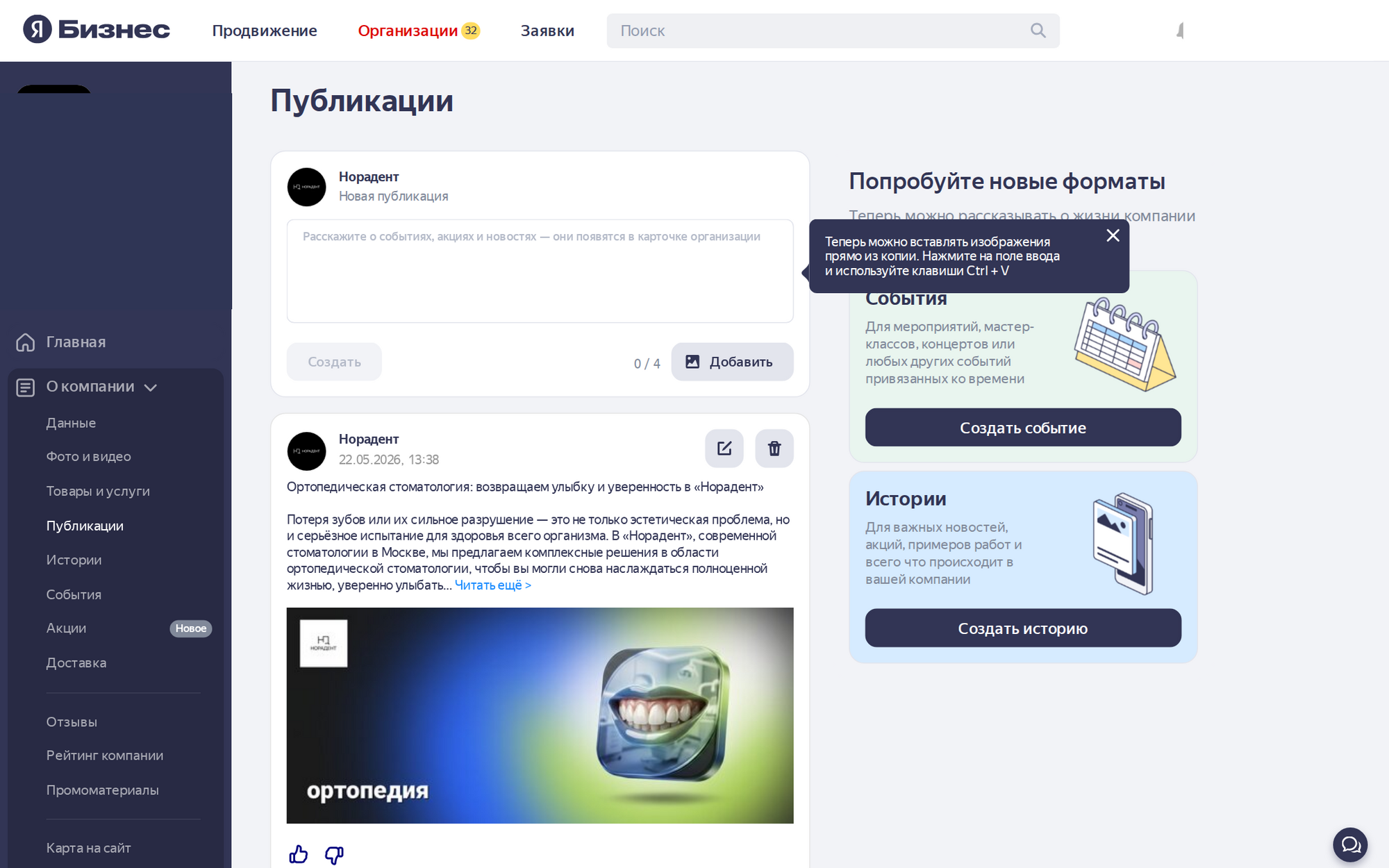 Публикации стоматологии в карточке Яндекс Бизнеса: регулярные SEO-посты с ключевыми запросами