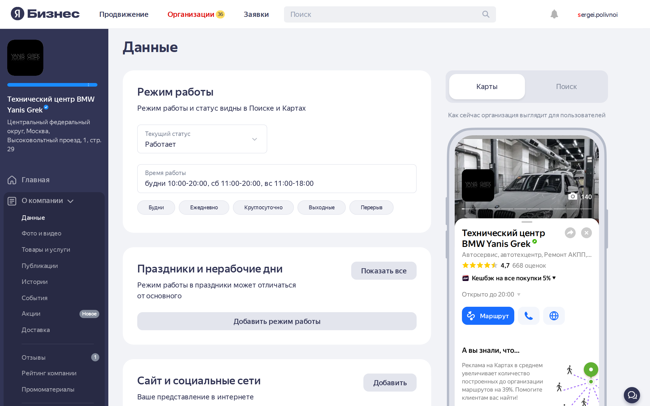 Профиль автосервиса в кабинете Яндекс Бизнеса: рубрики, адрес, часы работы, телефоны