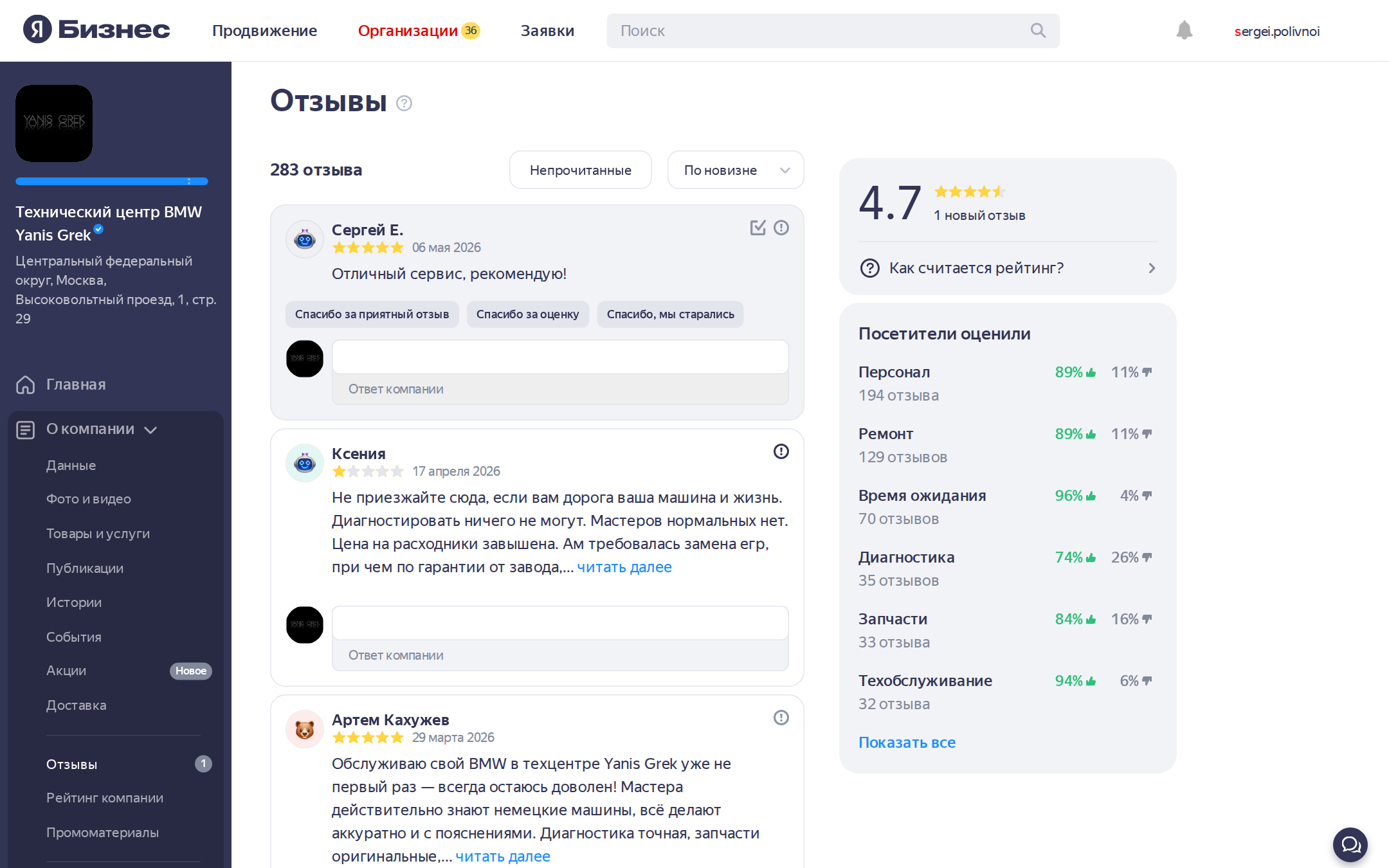 Блок отзывов в карточке автосервиса в Яндекс Картах: рейтинг, тексты, ответы компании