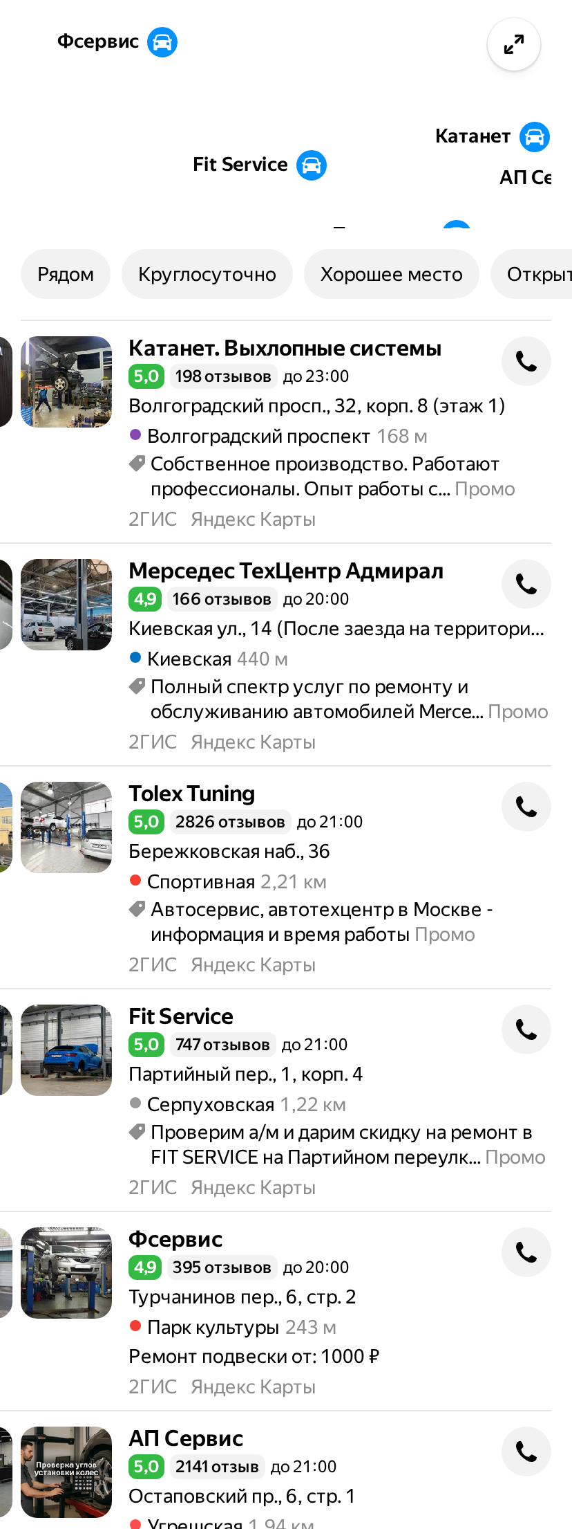 Локальная выдача автосервисов на мобильном: карусель с карточками, в подвале каждой указаны источники «2ГИС» и «Яндекс Карты»