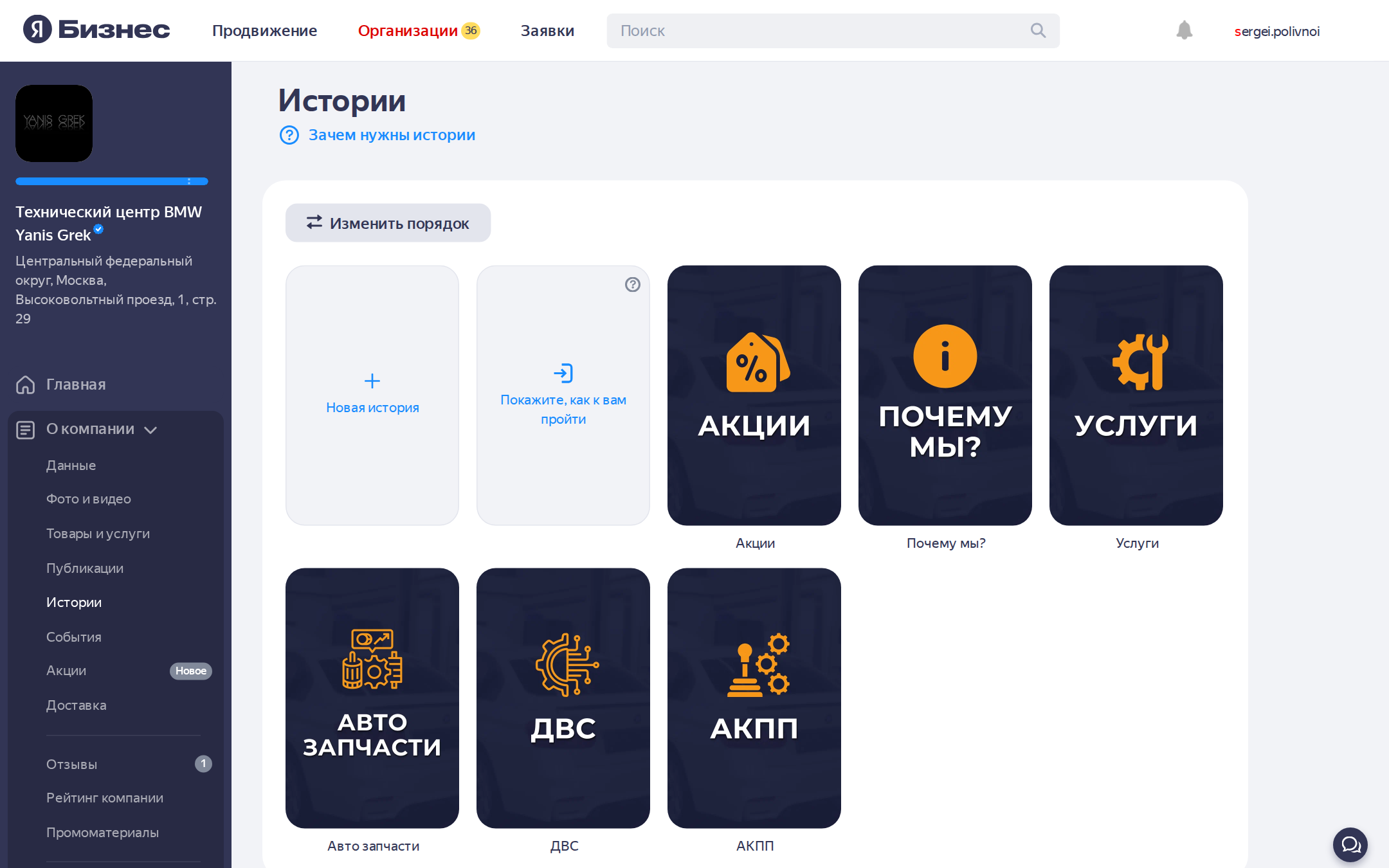 Раздел Истории в кабинете Яндекс Бизнеса автосервиса