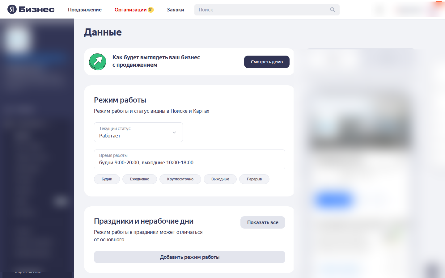 Раздел Данные организации в кабинете Яндекс Бизнеса: название, адрес, телефон, рубрики, часы работы