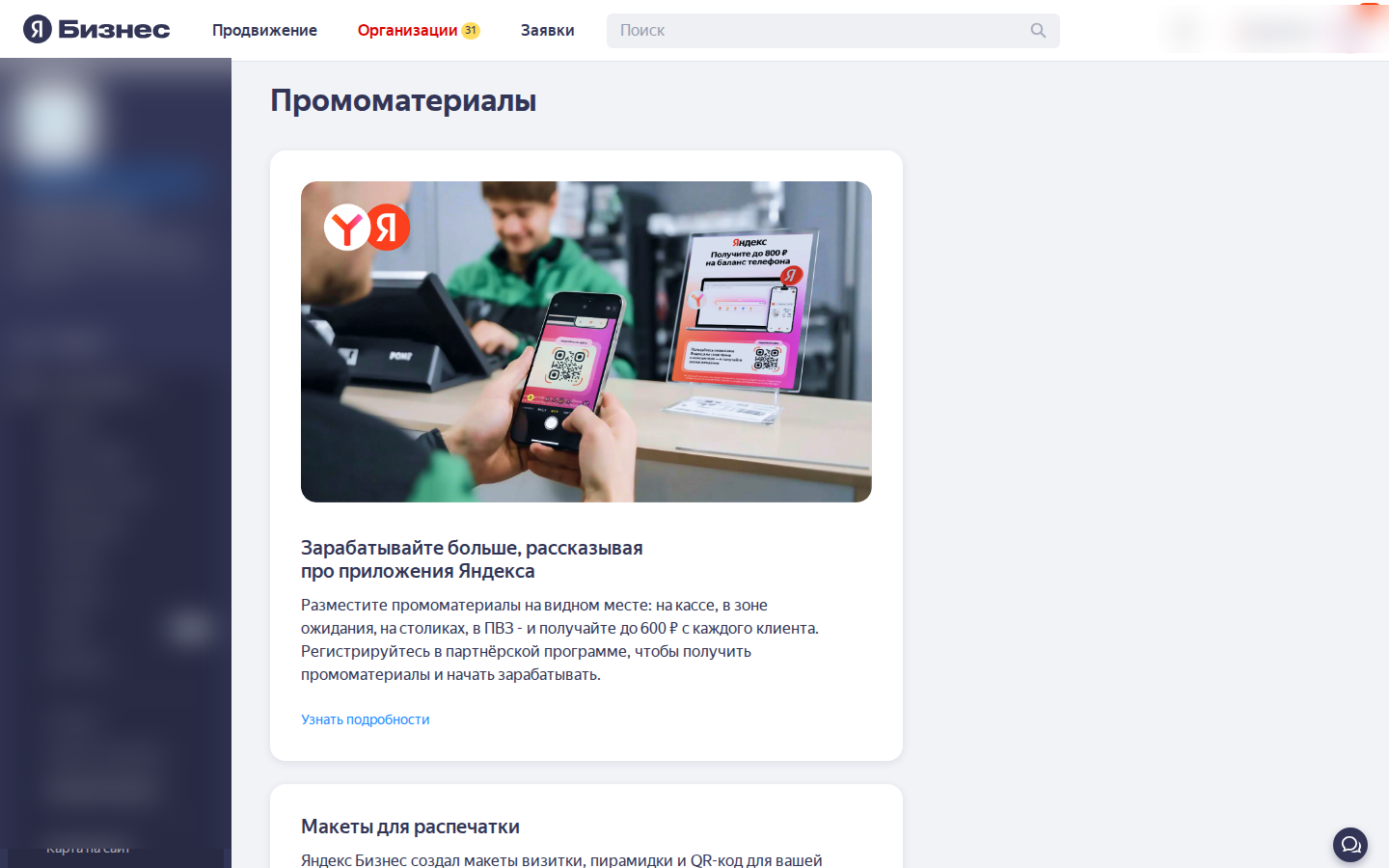 Карточка организации в Яндекс Бизнесе: раздел «Продвижение», переключатель приоритетного размещения и список активных слотов в выдаче