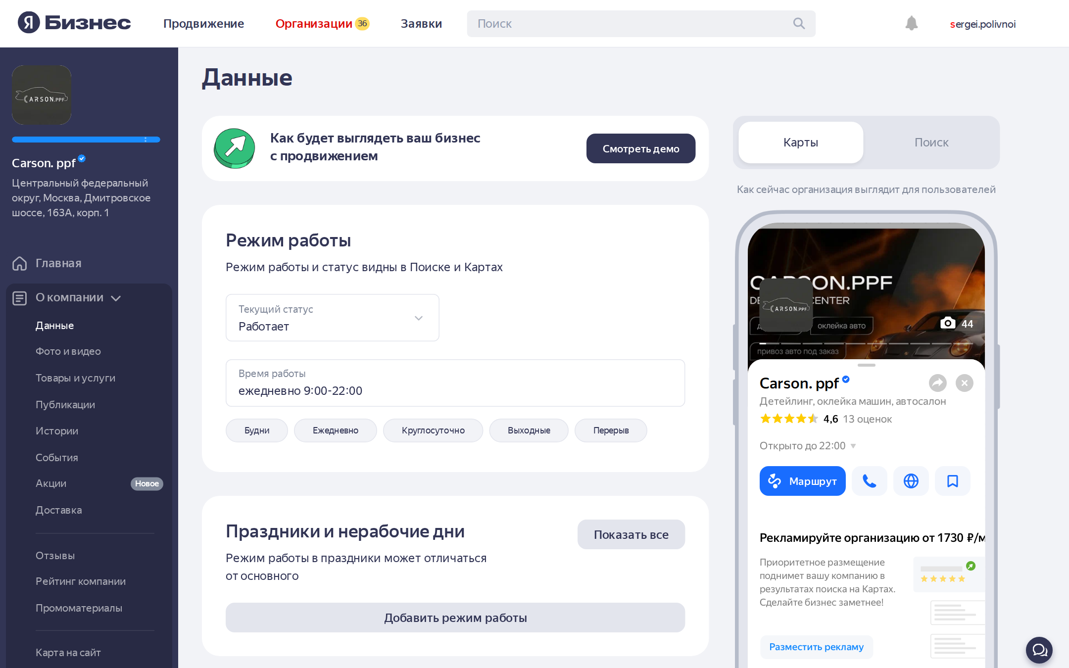 Профиль детейлинг-центра в кабинете Яндекс Бизнеса: рубрики, адрес, часы работы, телефоны