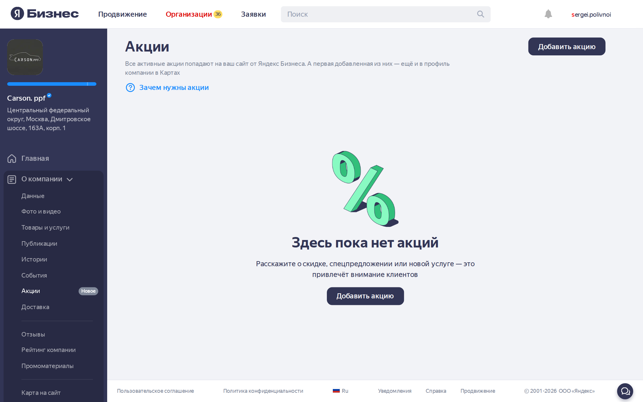 Блок акций и спецпредложений в карточке детейлинг-центра в Яндекс Бизнес