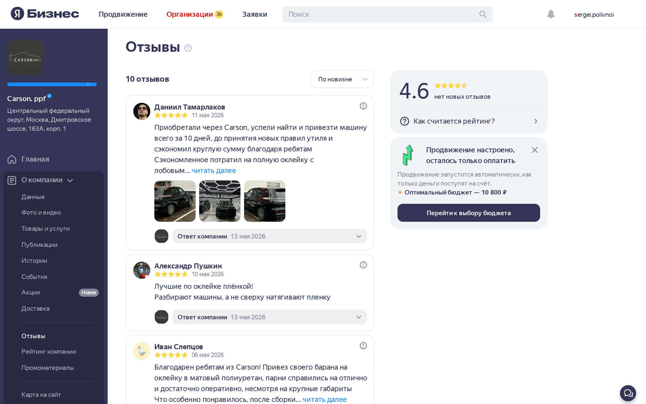Блок отзывов в карточке детейлинг-центра в Яндекс Картах: рейтинг, тексты, ответы компании