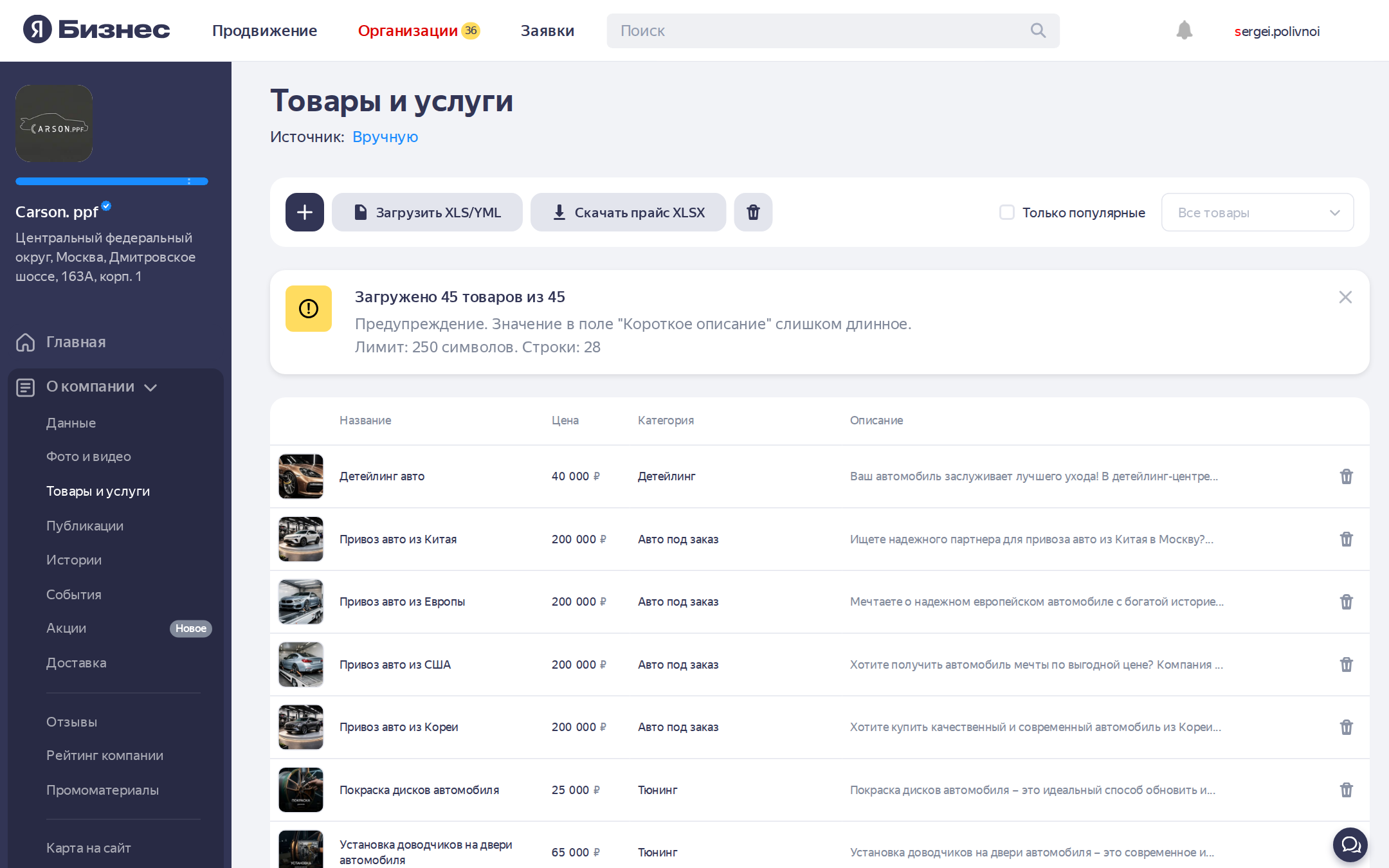 Каталог услуг детейлинг-центра в Яндекс Бизнесе: широкие позиции с категориями и узкие с моделями и ценой от