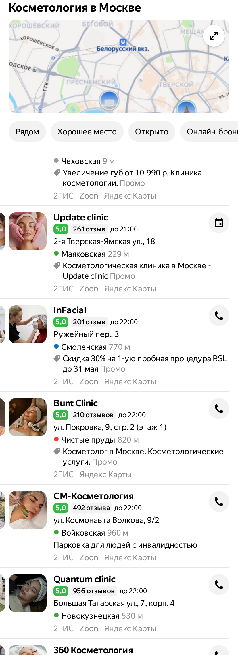 Карусель Яндекс Поиска по гео-запросу: 7 карточек организаций видно сразу в мобильной выдаче, первые места, приоритетное размещение