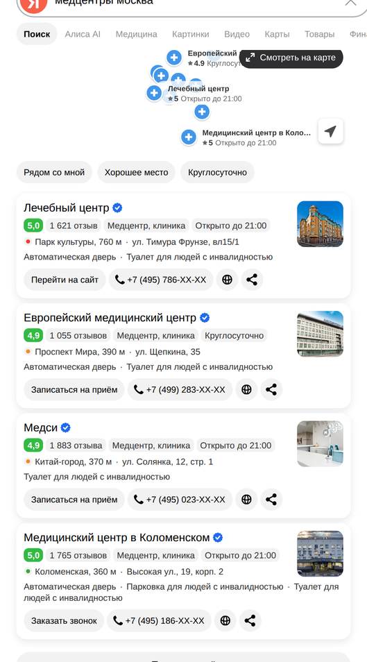 Карусель карточек Яндекс Карт в поисковой выдаче Яндекса по гео-запросу в мед-нише