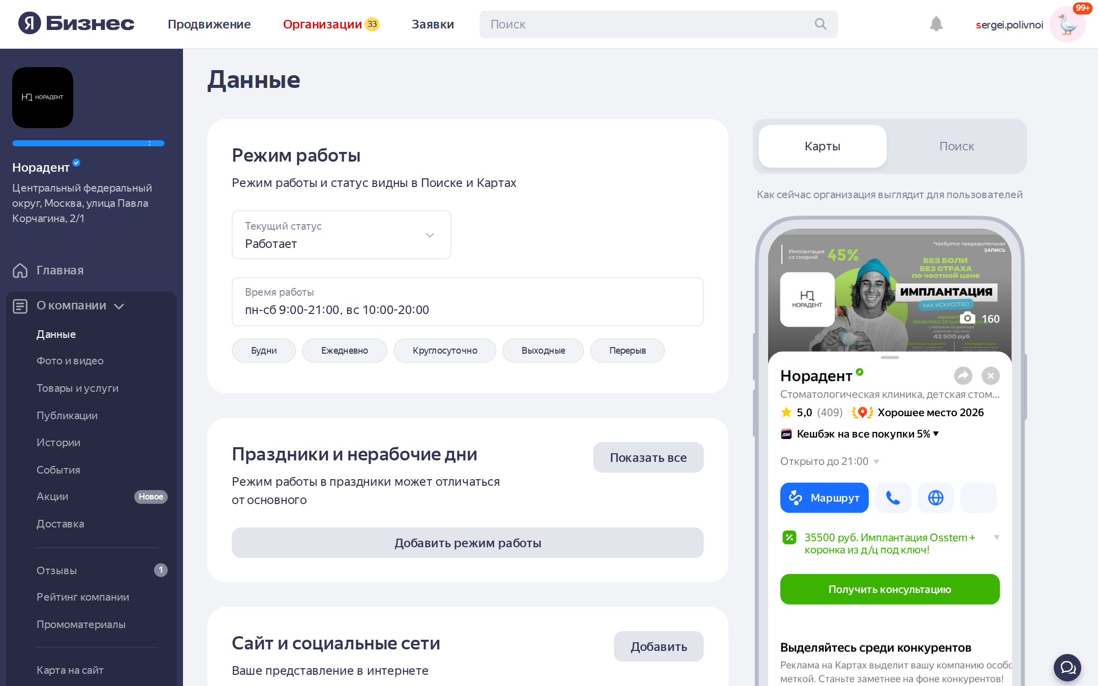 Вкладка Обзор карточки стоматологии в Яндекс Картах с витриной услуг