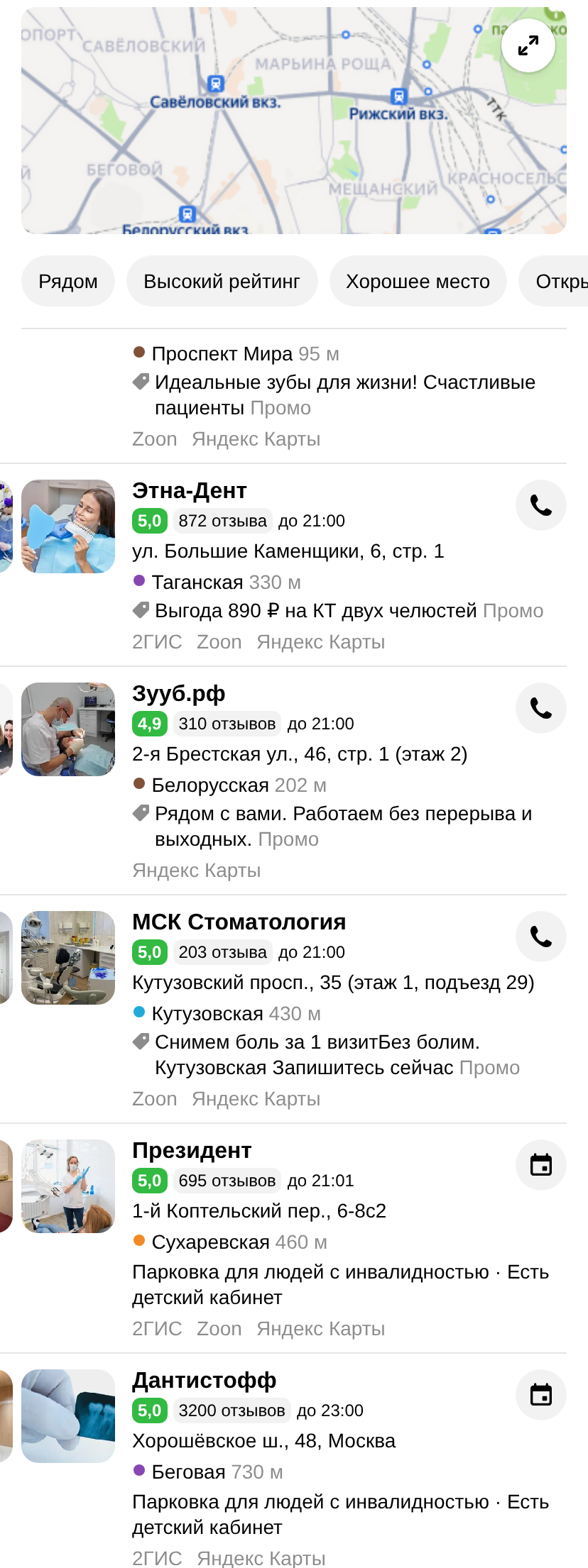 Карусель организаций в поисковой выдаче Яндекса по запросу «стоматология рядом»: блок с тремя карточками стоматологий, рейтингами, фото и адресами, ссылка «Открыть в Картах»