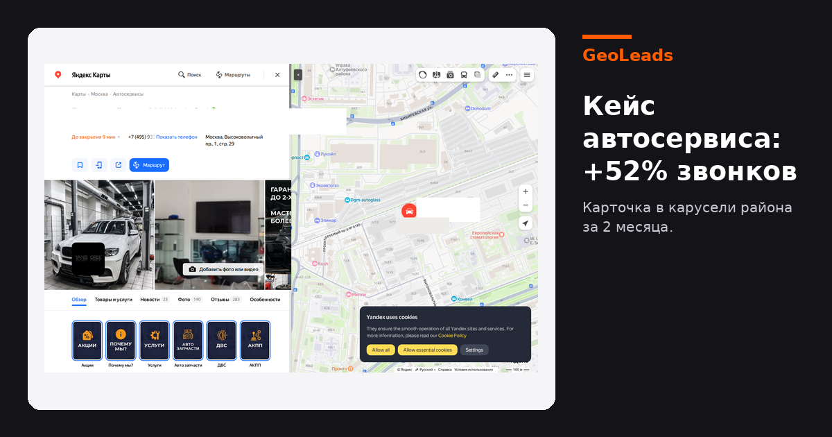 Обложка кейса автосервиса в Москве: +43% звонков за месяц