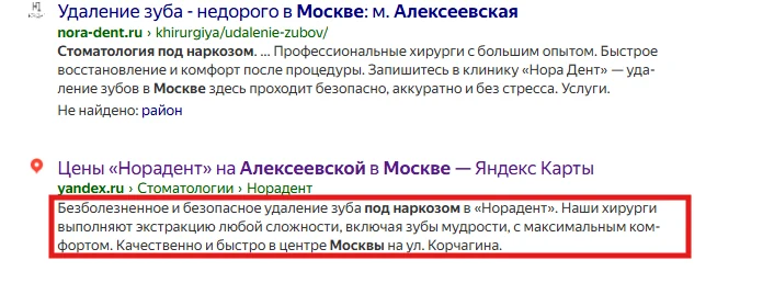 Карточка организации в органической выдаче Яндекса по коммерческому запросу