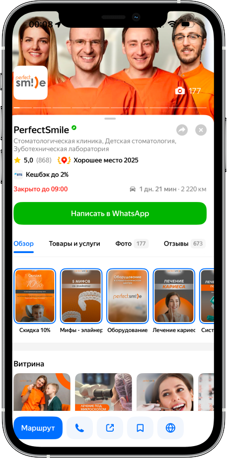 Карточка стоматологической клиники на Яндекс Картах